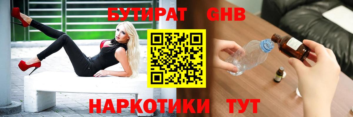 Бутират вода Псков