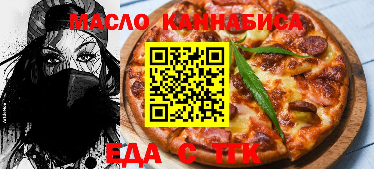 Еда ТГК марихуана  Вход с VPN  Псков 
