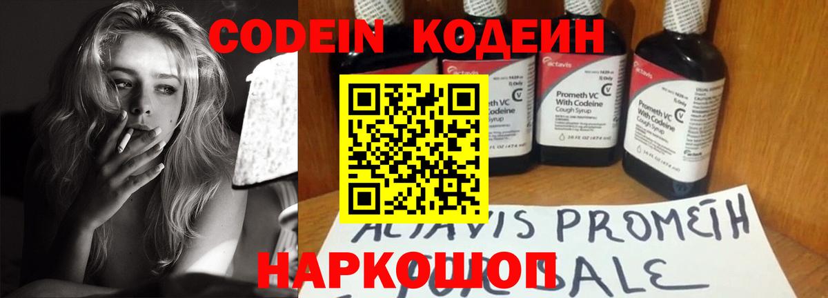 Кодеиновый сироп Lean Purple Drank Псков