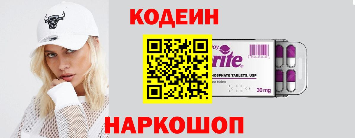 Псков  Кодеиновый сироп Lean напиток Lean (лин)  Вход с VPN  Кодеиновый сироп Lean Purple Drank 