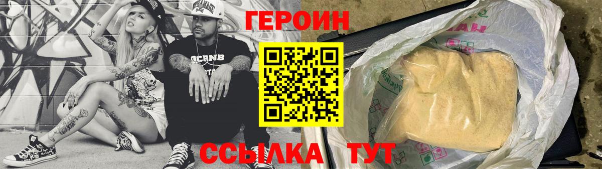 ГЕРОИН  Вход с VPN  Псков  ГЕРОИН афганец 