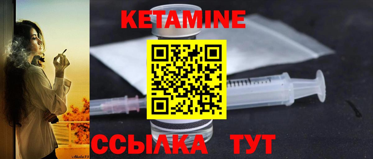 Кетамин ketamine Псков