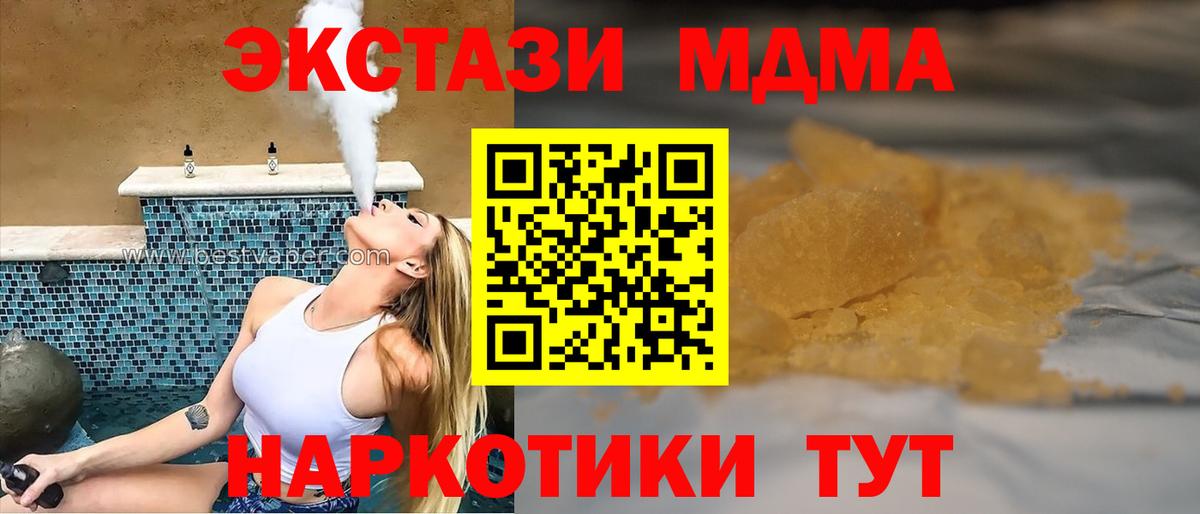 МДМА Molly  МДМА VHQ  MDMA  Вход с VPN  Псков 