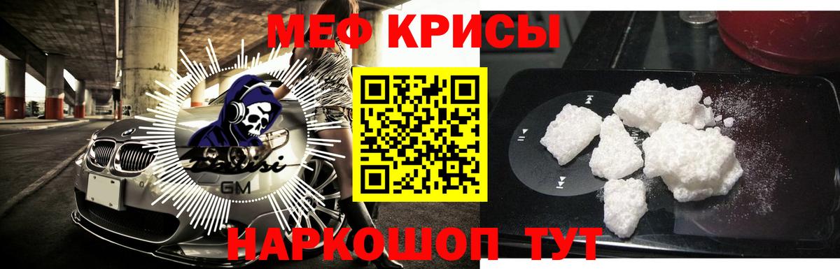 Меф кристаллы  МЯУ-МЯУ  Псков  Вход с VPN 