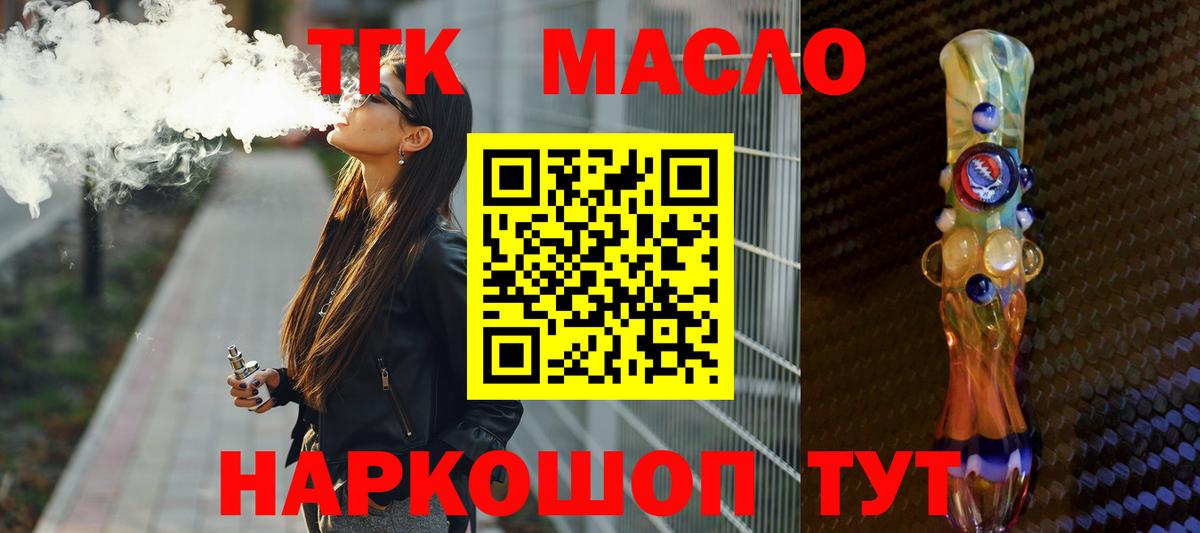 ТГК жижа  МЕГА   Псков  Вход с VPN 